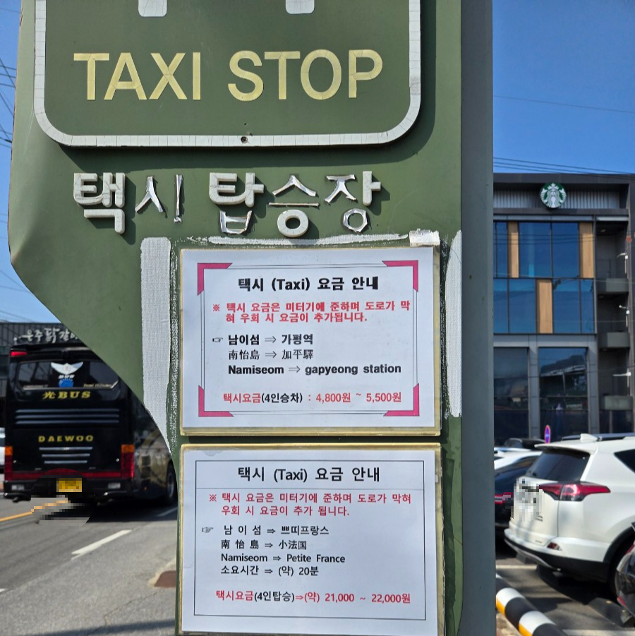 남이섬 택시 탑승장, 요금 안내