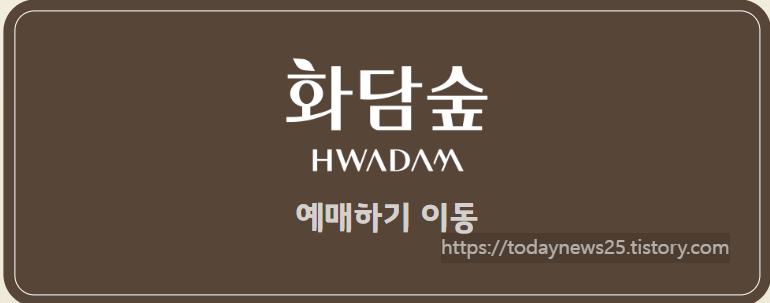 화담숲 봄 예약하기