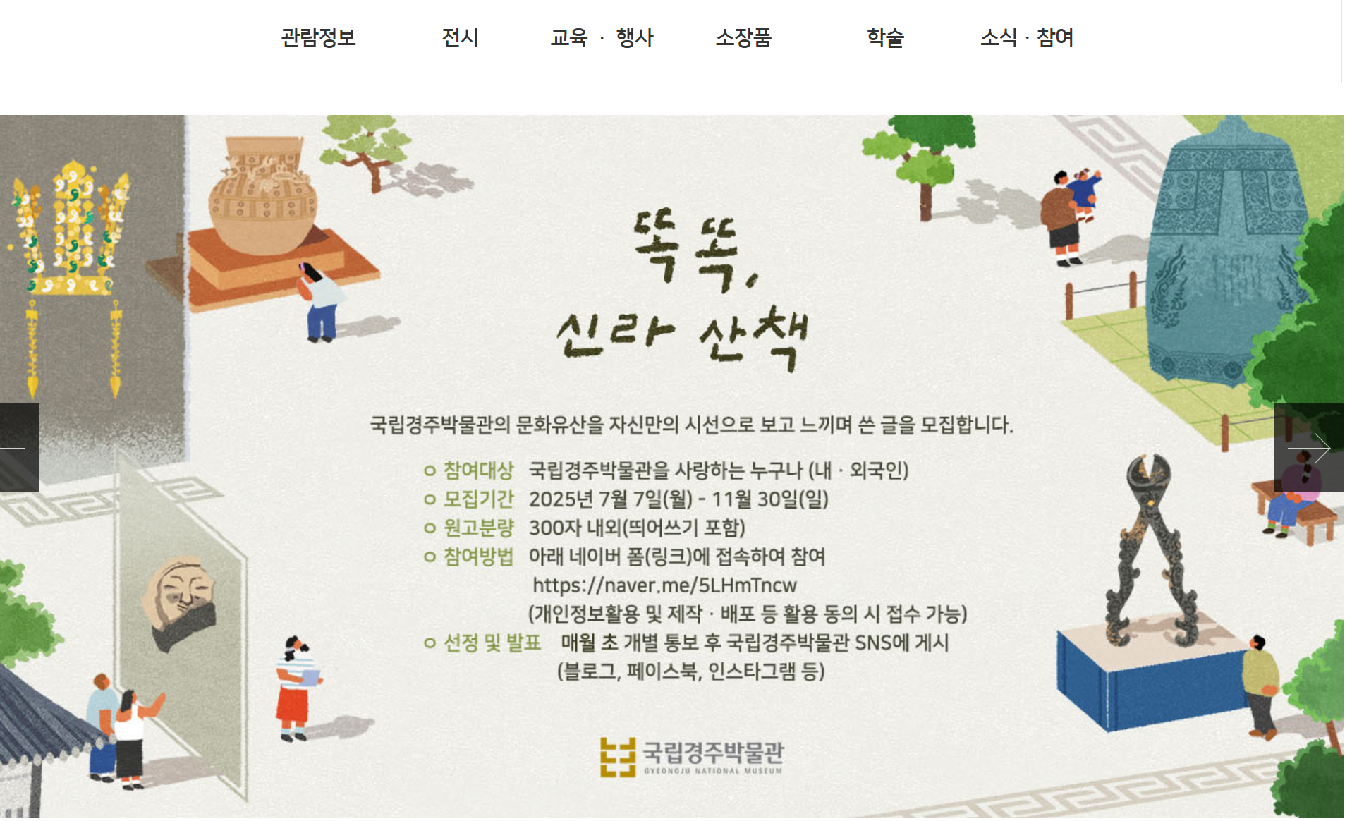경주박물관 홈페이지