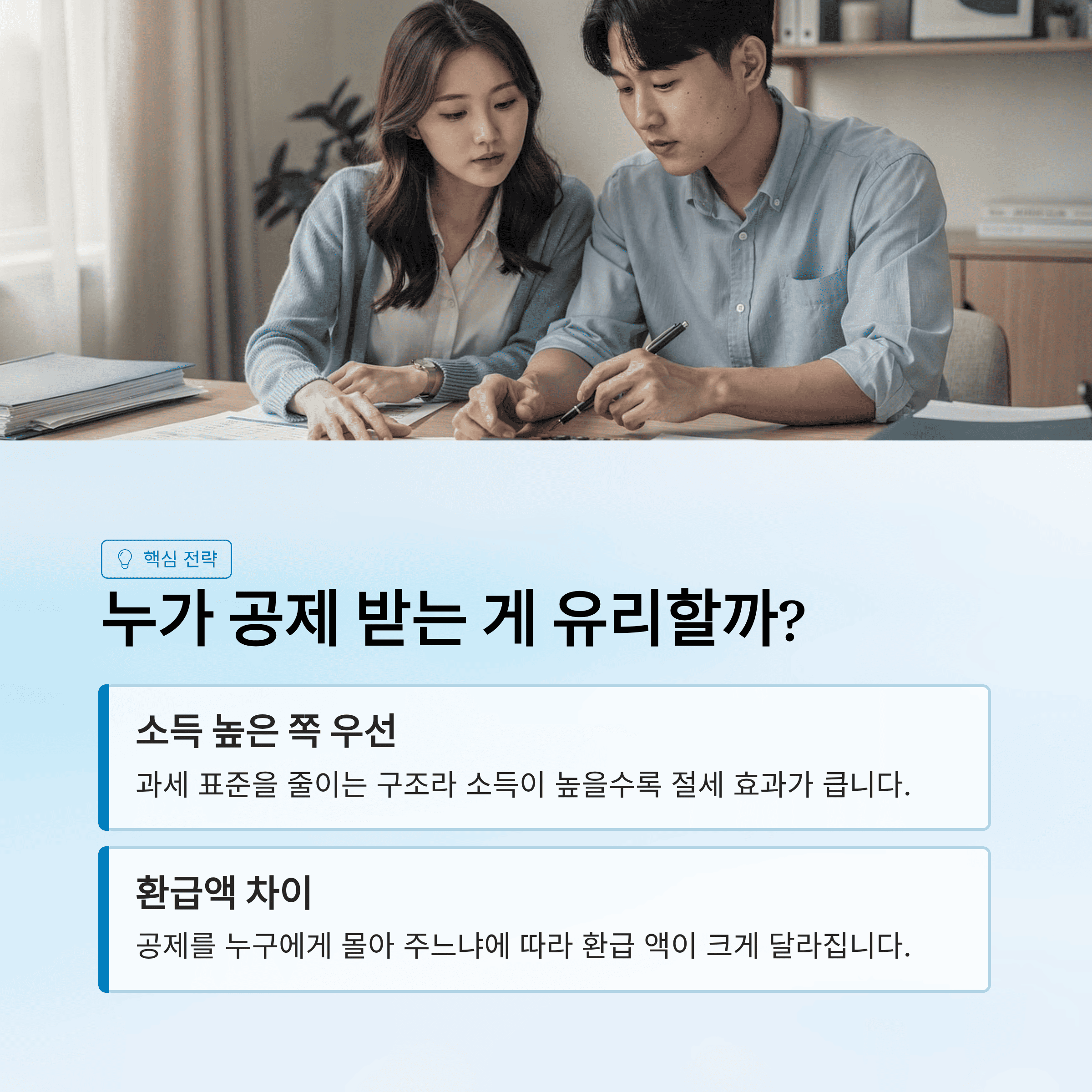 결혼·출산 후 연말정산