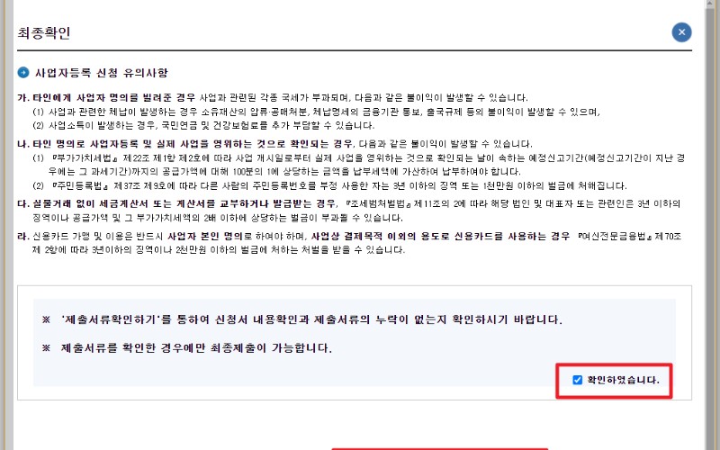 사업자등록 정정 업종코드 수정 신청 방법 및 홈택스 변경 절차 완벽 정리