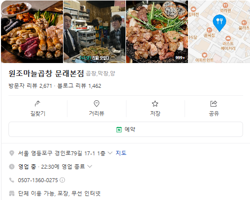 생생정보 맛대맛 곱창