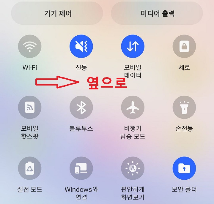 옆으로 화면 넘김