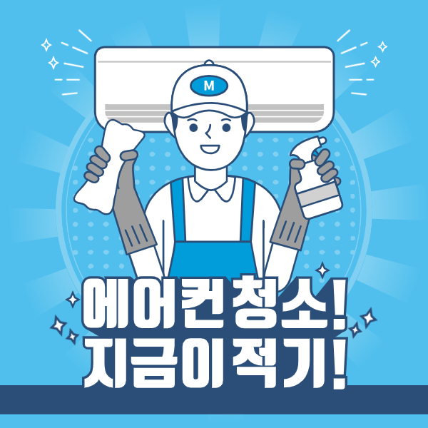 에어컨 청소