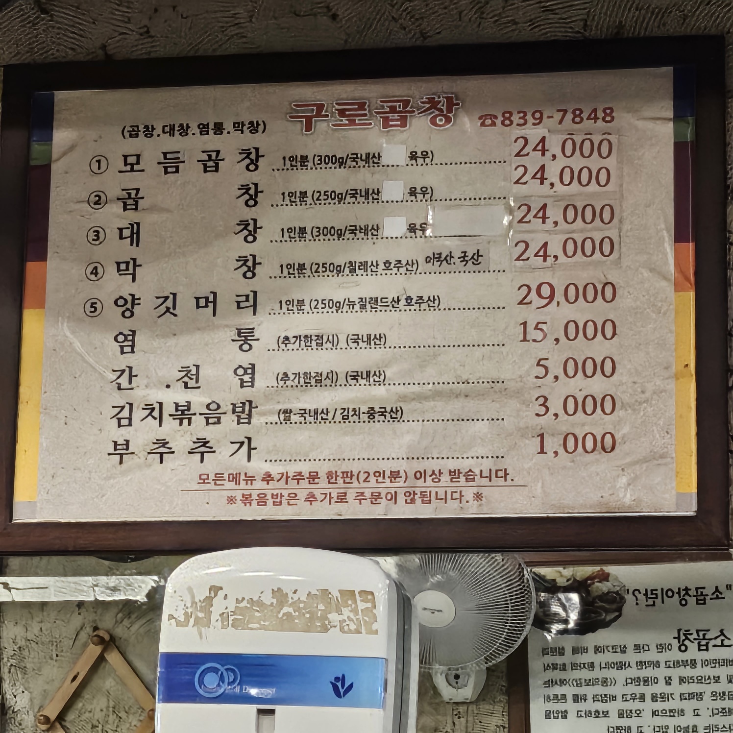 구로곱창-메뉴