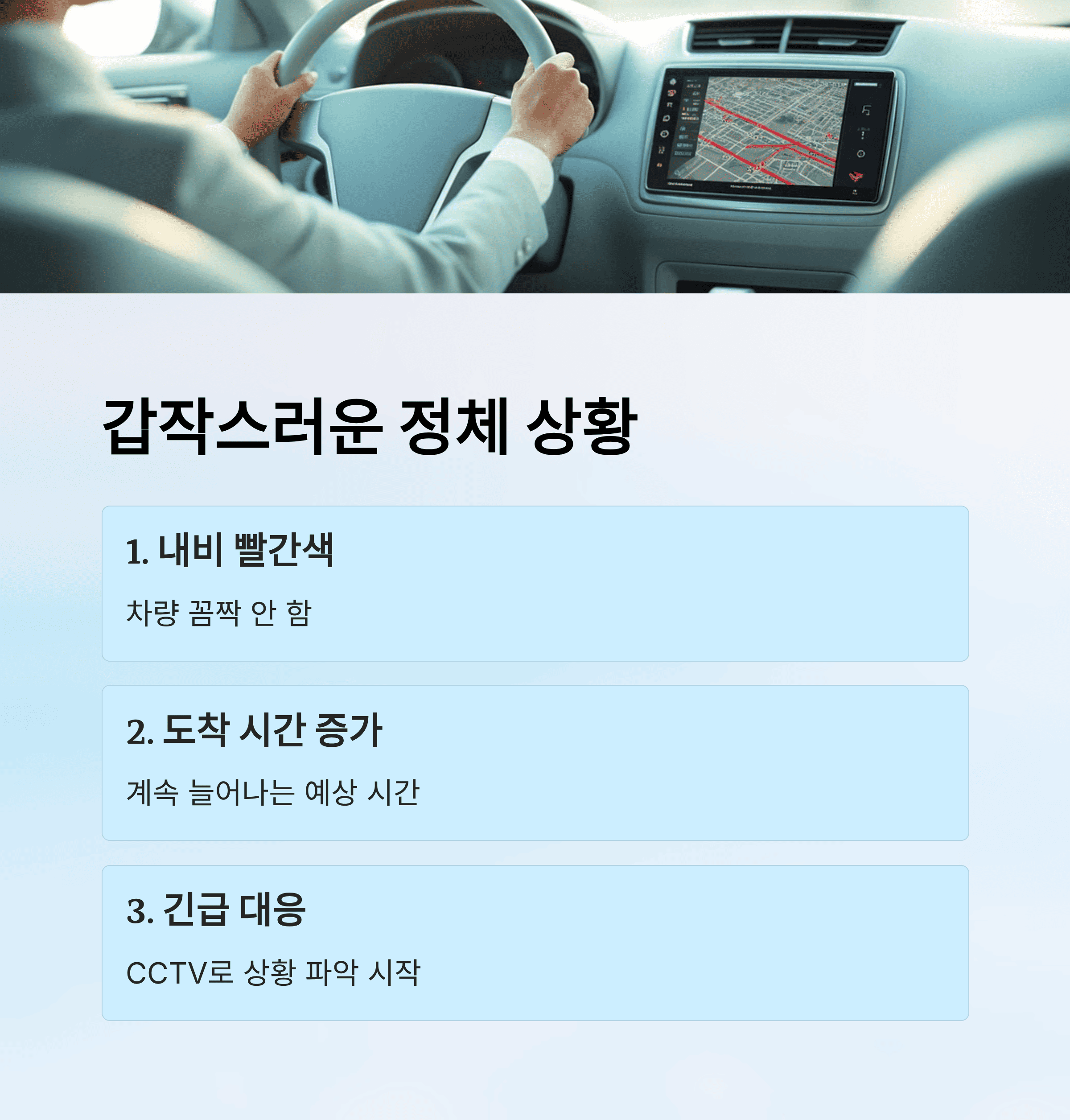 고속도로 CCTV로 막힌 길 탈출한 생생 후기