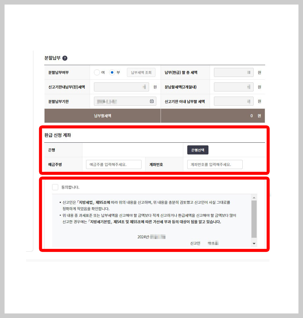 환급신청계좌