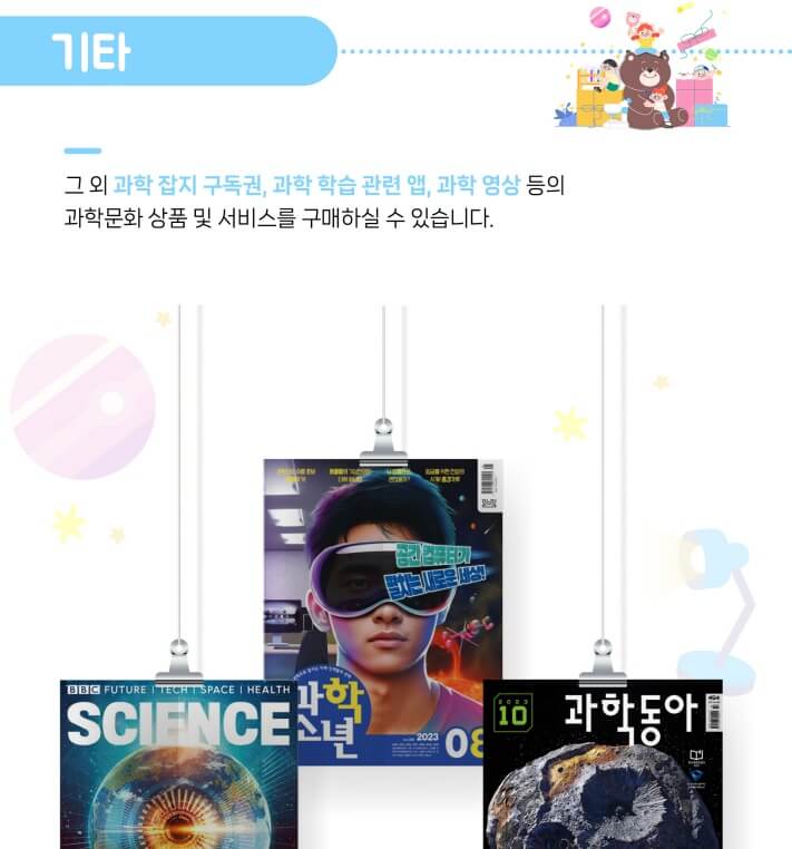 과학문화바우처신청방법지원혜택