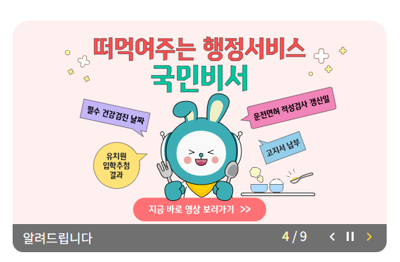 국민비서 홈페이지