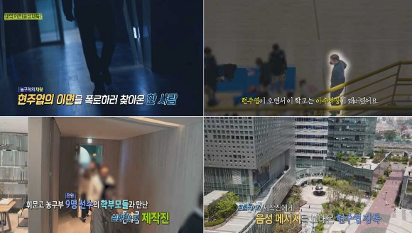 &#39;실화탐사대&#39;가 현주엽 갑질 의혹을 다룬다. [사진=MBC]