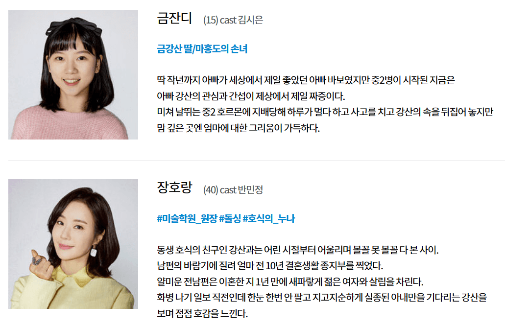 금이야 옥이야 재방송