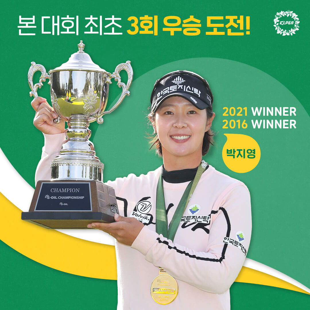KLPGA S오일 챔피언십