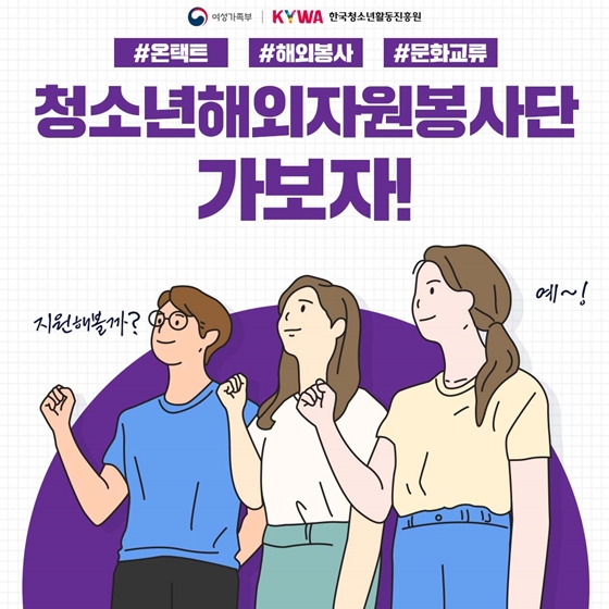 랜선해외봉사활동 청소년 참가 포스터