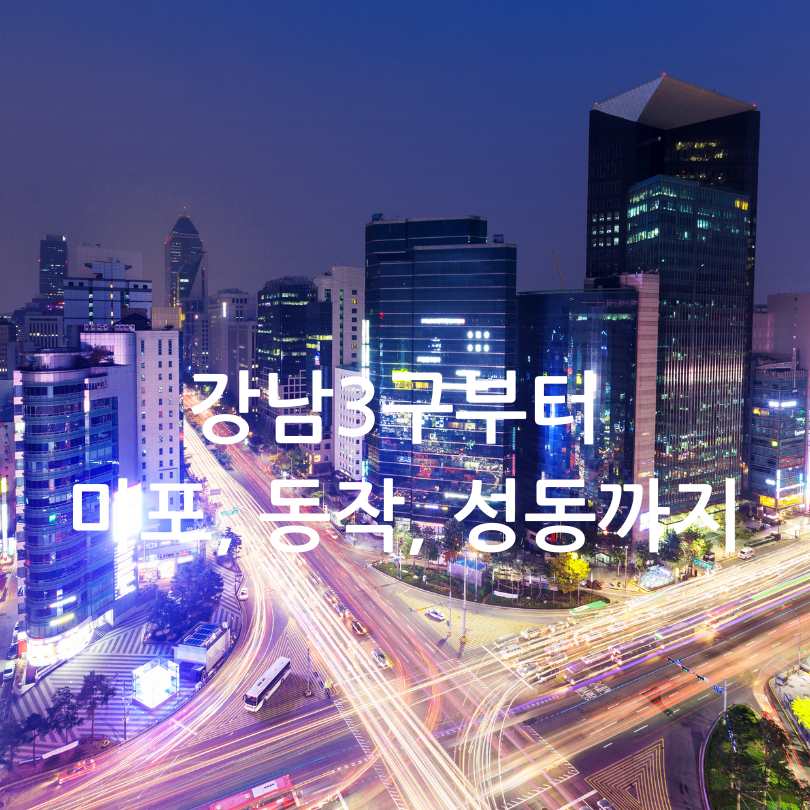 서울 아파트 이상거래 집중 점검