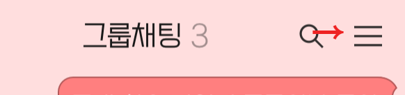 카톡 조용히 나가기 방법 2