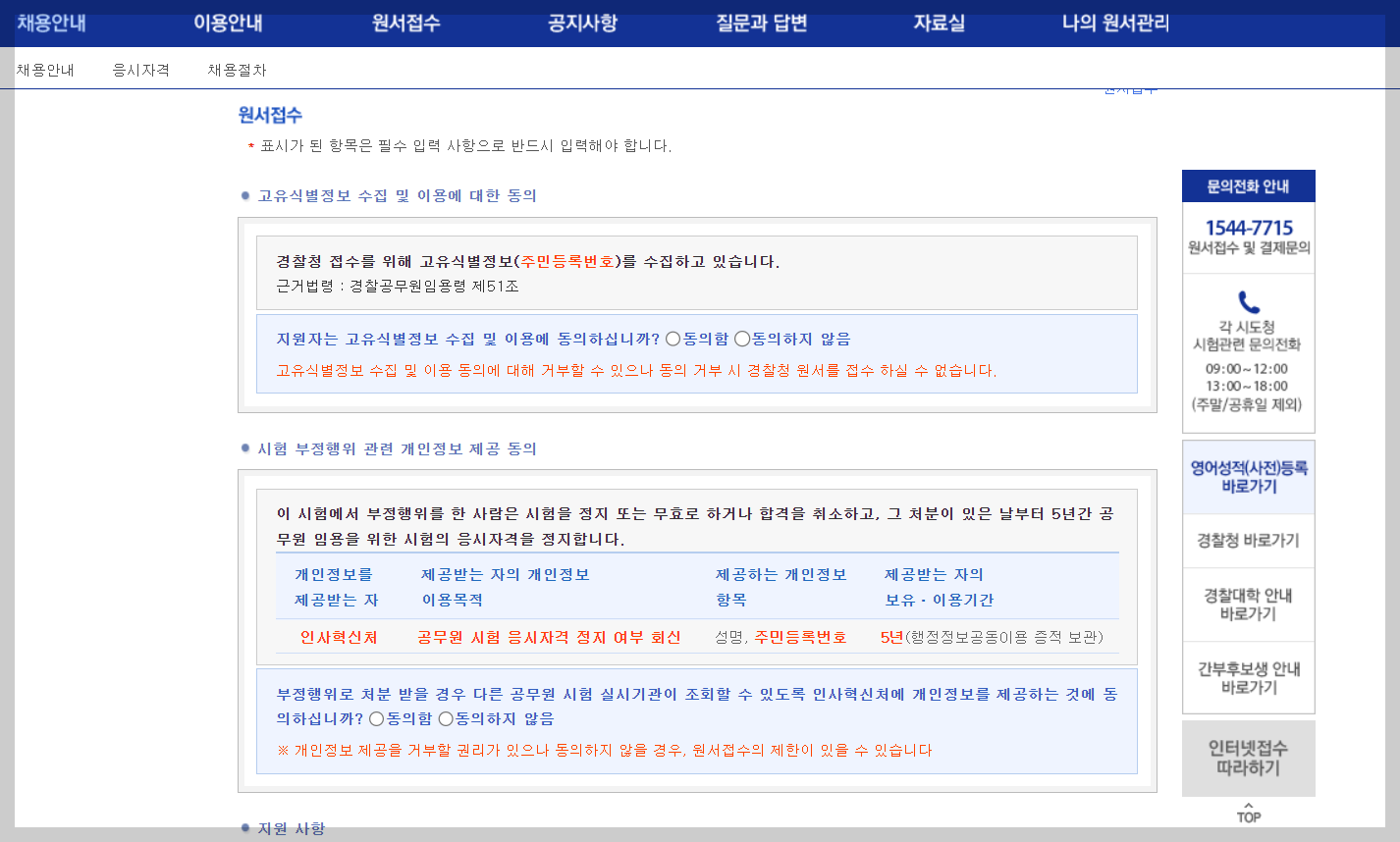 경찰 시험 접수 방법