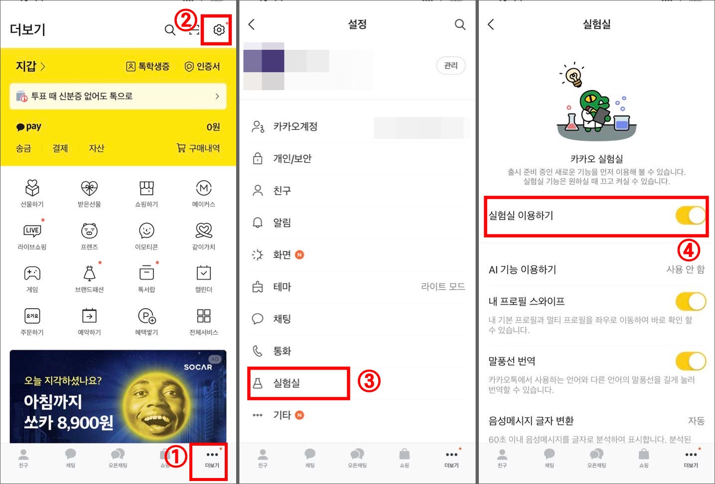 카카오톡-채팅방-조용히-나가기
