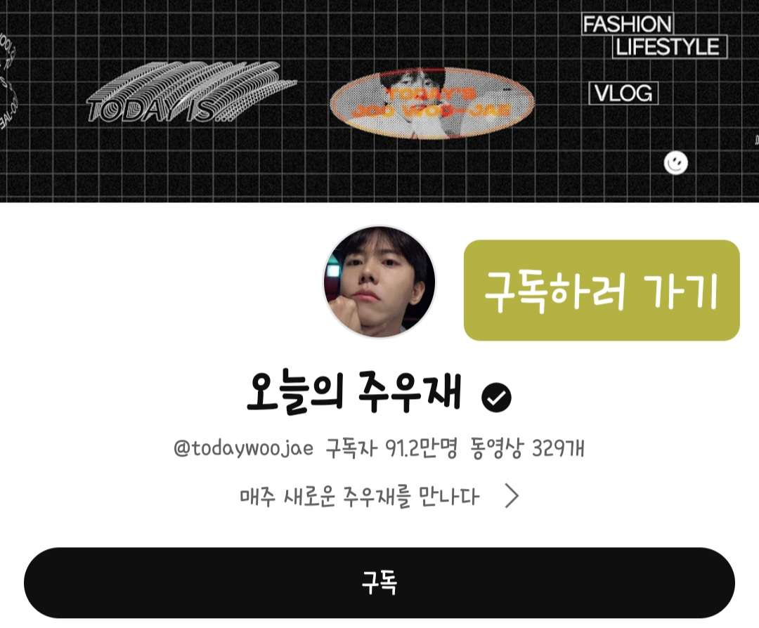 주우재 프로필
