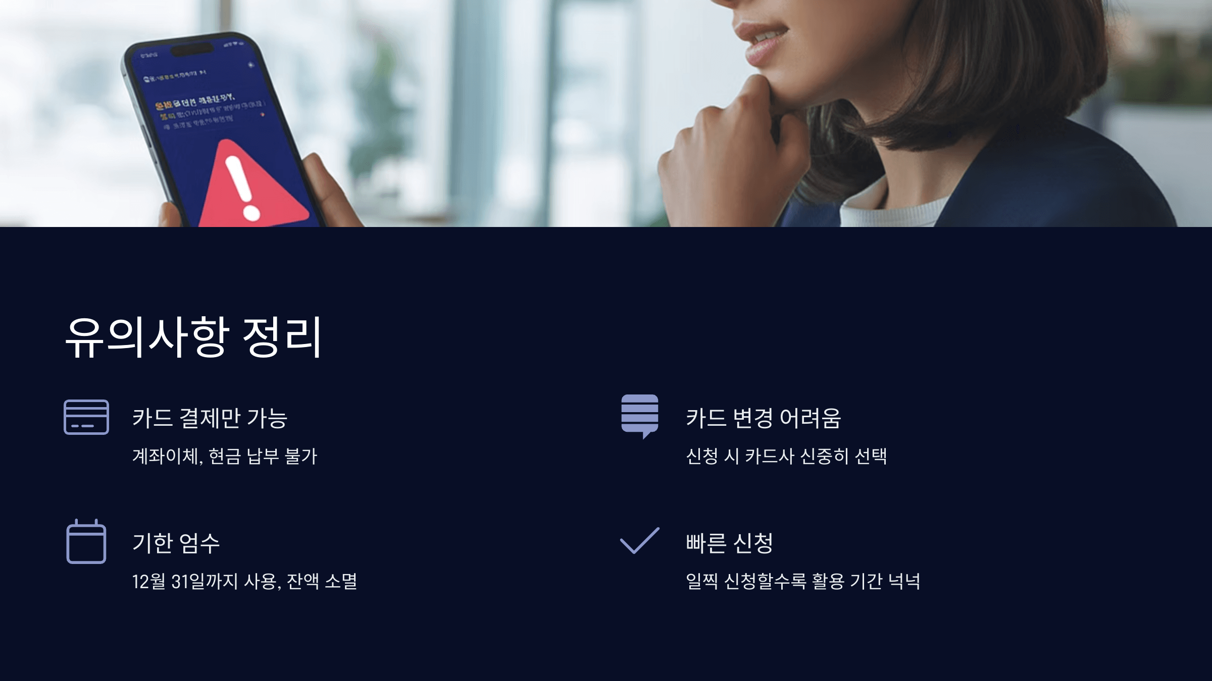 유의사항