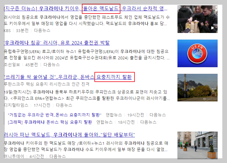 우크라이나 재건 관련 다음 검색 화면