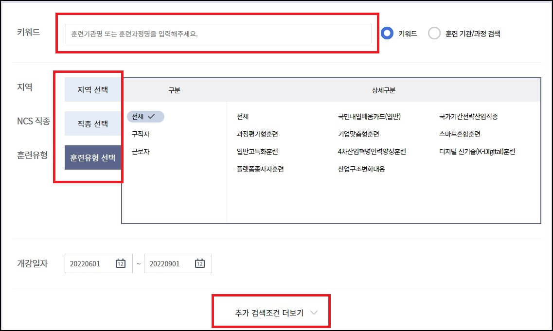 내일배움카드 교육 검색