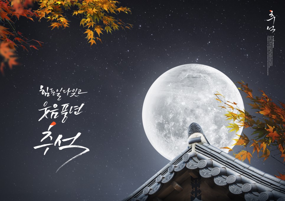 추석 인사말