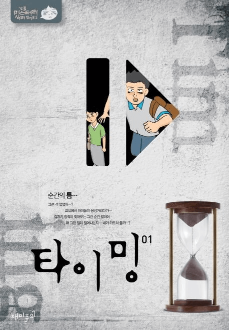 강풀 웹툰 타이밍