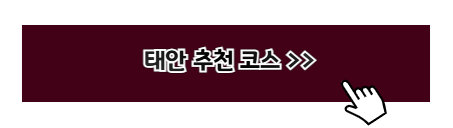 충청남도 여름 여행