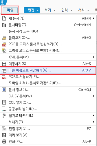 한글 다른 이름으로 저장하기