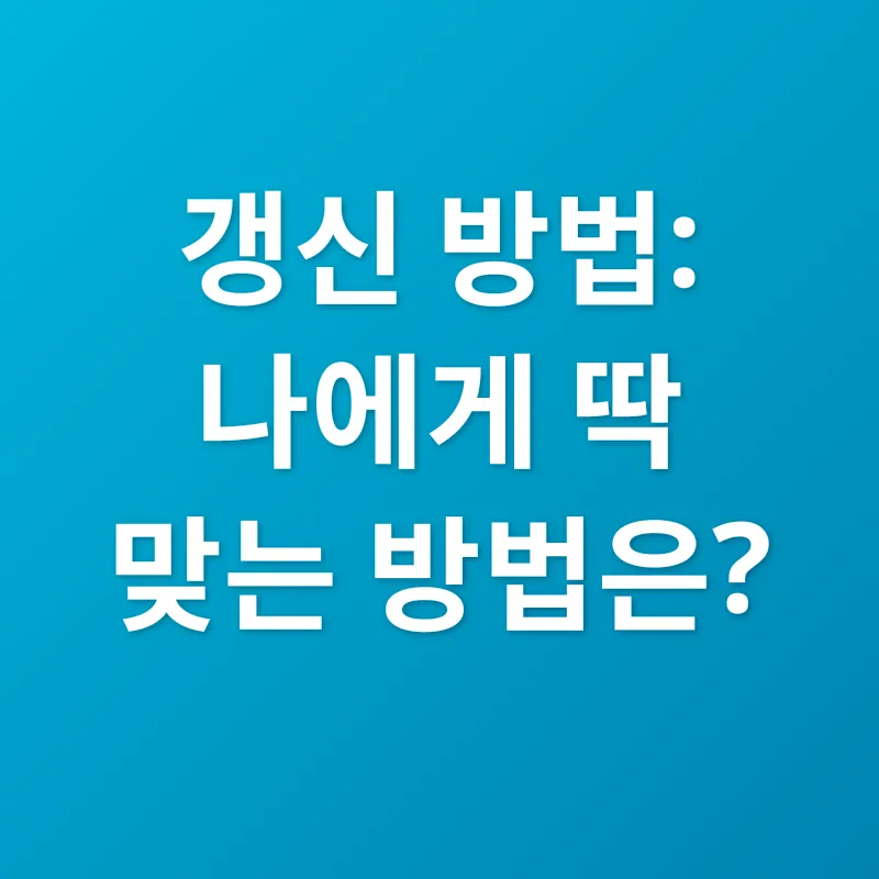 운전면허 갱신_2