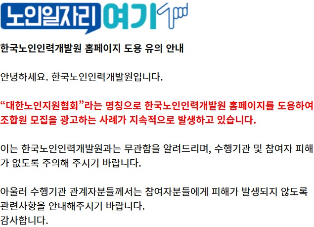 노인일자리 여기 홈페이지 바로가기
