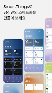 SmartThings 설치 및 연결 방법