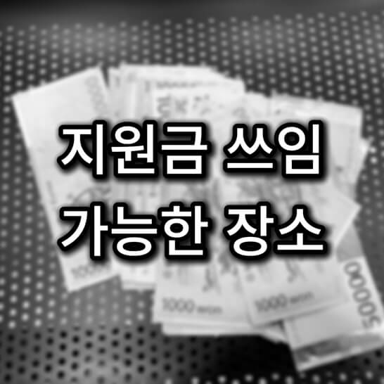 한국-돈
