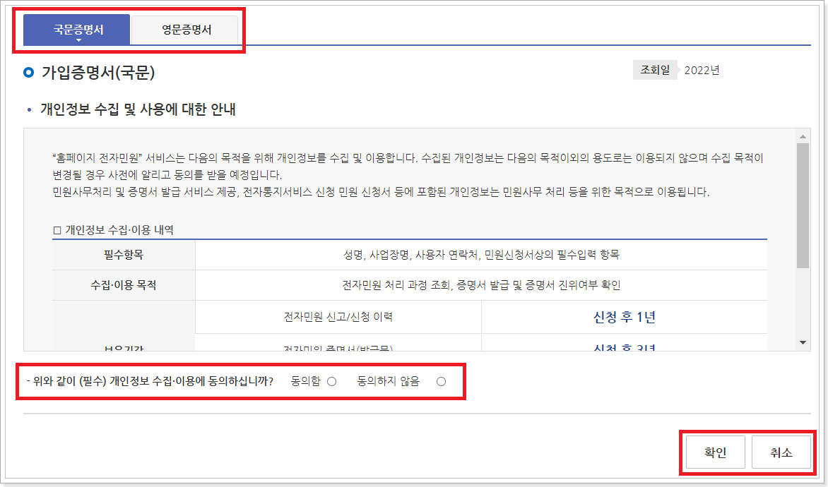 동의사항-체크화면