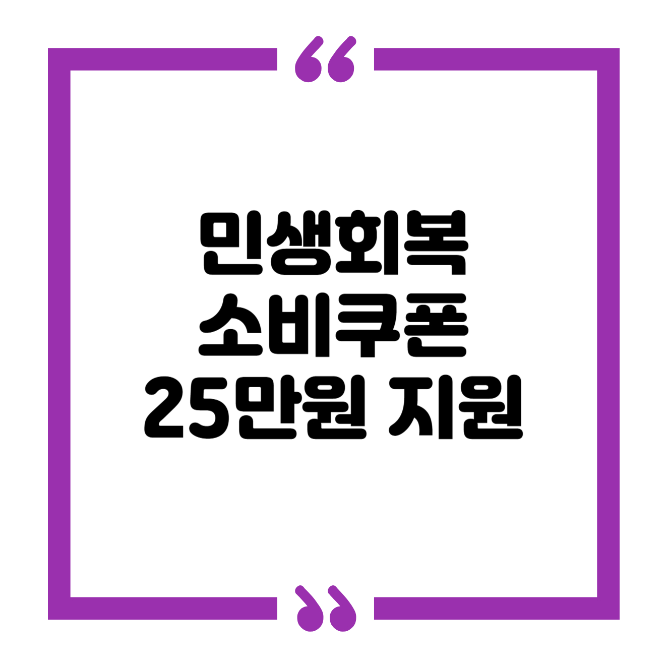 소비쿠폰