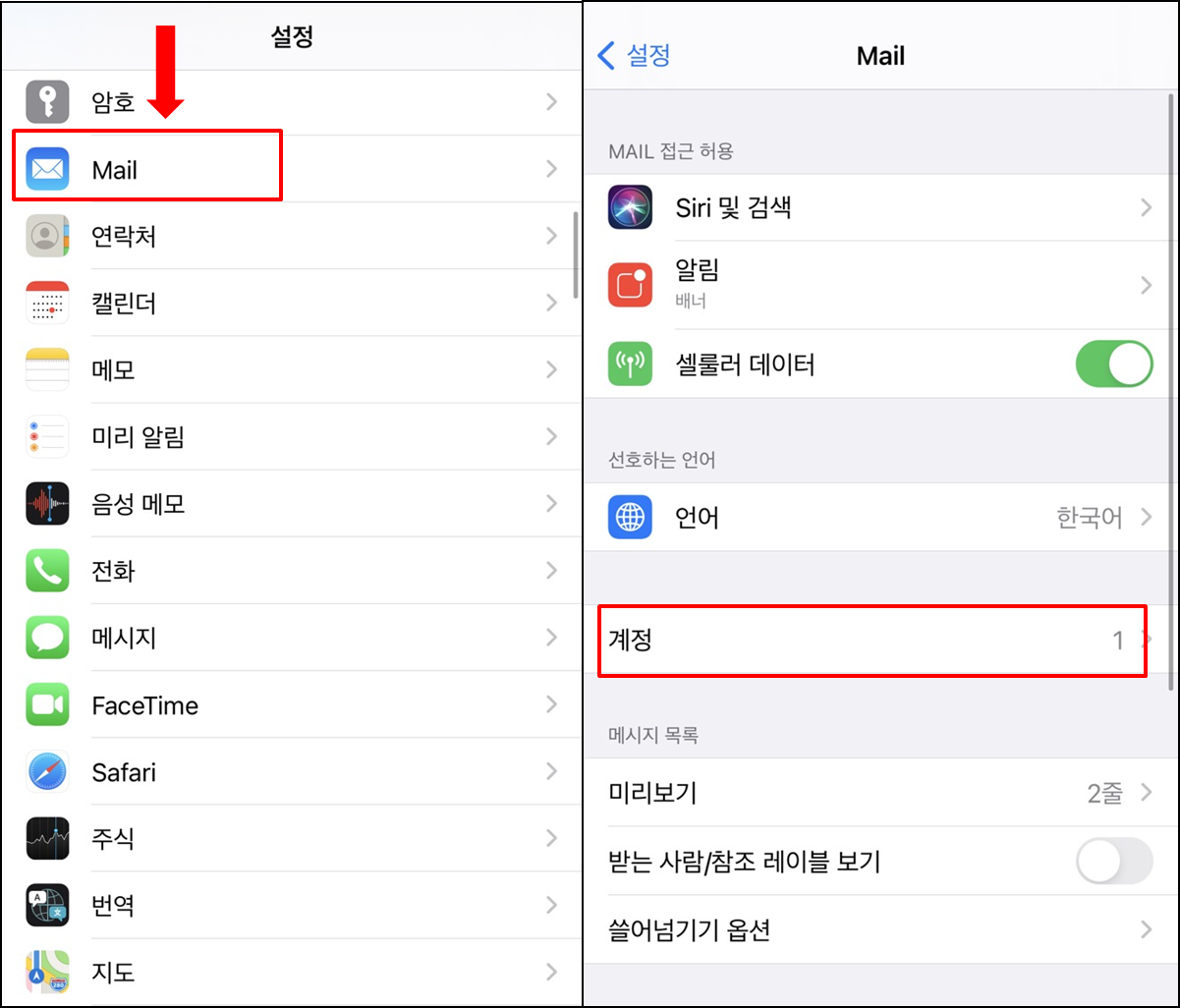 아이폰메일계정-추가방법