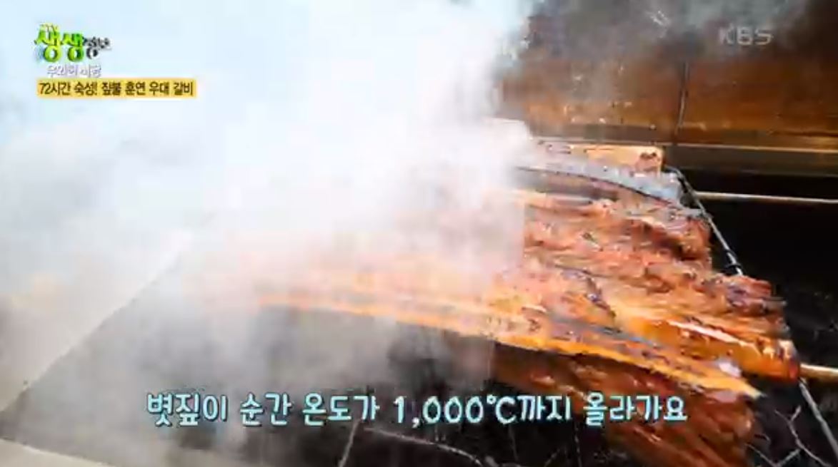 우대갈비의 풍미를 올려주는 참숯&#44;짚불훈연