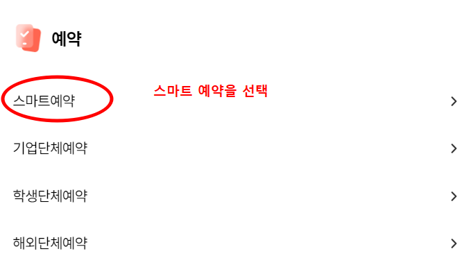 비밀의 은행나무 숲 예약방법