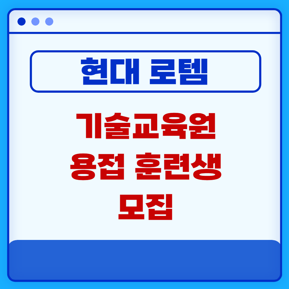 현대로템기술교육원