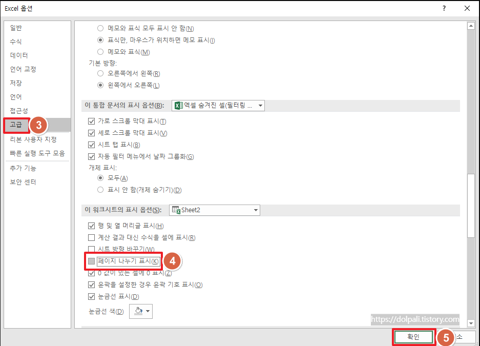 엑셀 페이지 나누기 표시 해제하기
