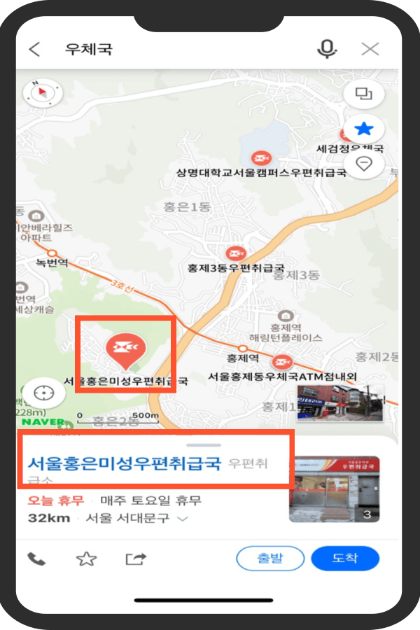 우체국 영업시간 및 점심시간 찾기