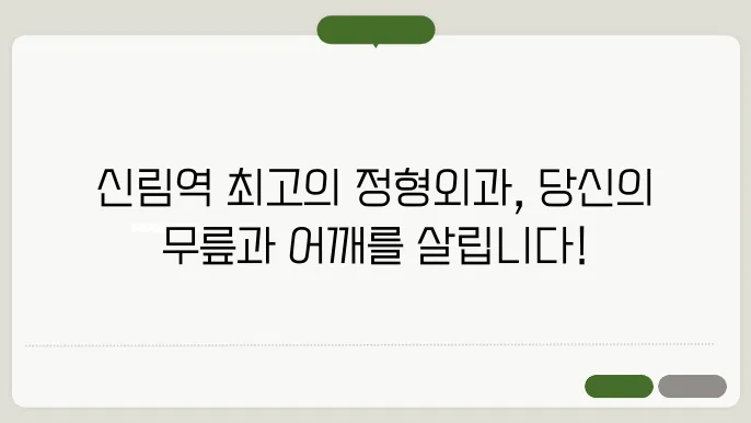 정형외과 병원