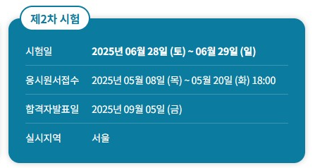 2025 공인회계사 시험 일정