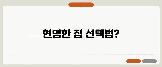 계단과 엘리베이터, 병원 거리까지 고려한 건강한 주거지 선택법을 소개합니다!