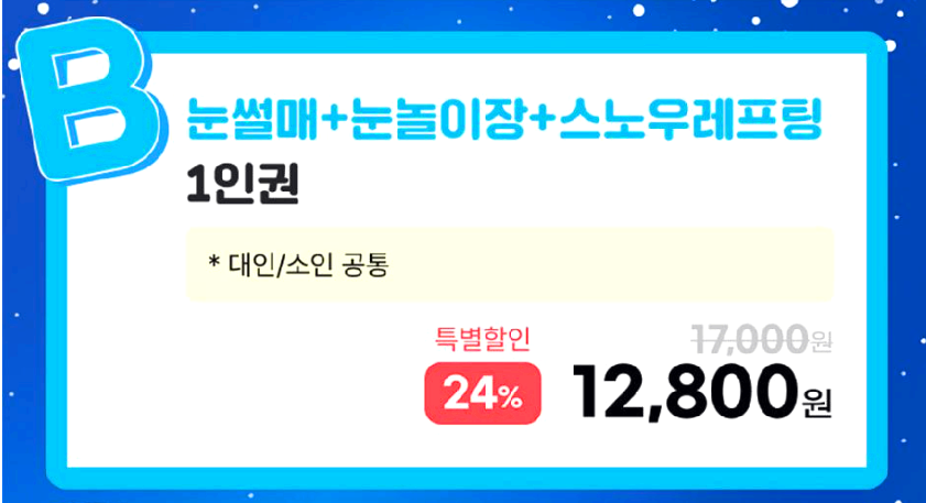 파주 눈내리는 초리골 눈썰매장