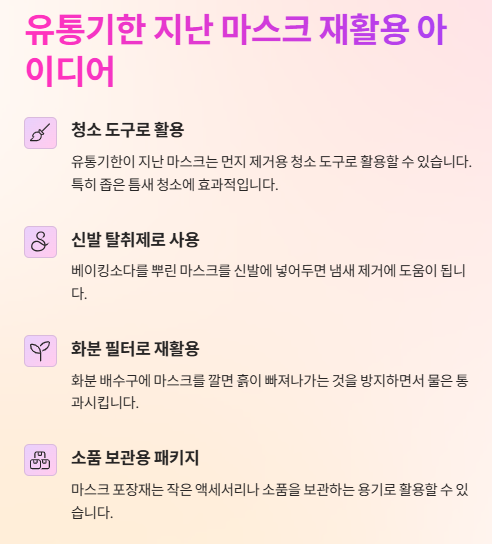 유통기한 지난 마스크&amp;#44;마스크팩 활용법(사용법)!!