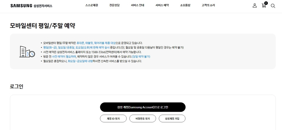 삼성전자 서비스센터