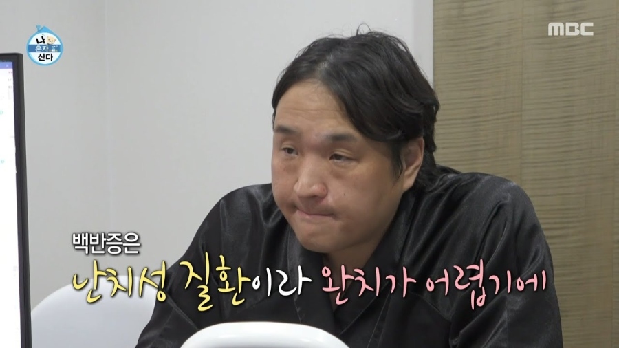 &lsquo;나 혼자 산다&rsquo; 구성환의 백반증 투병 이야기