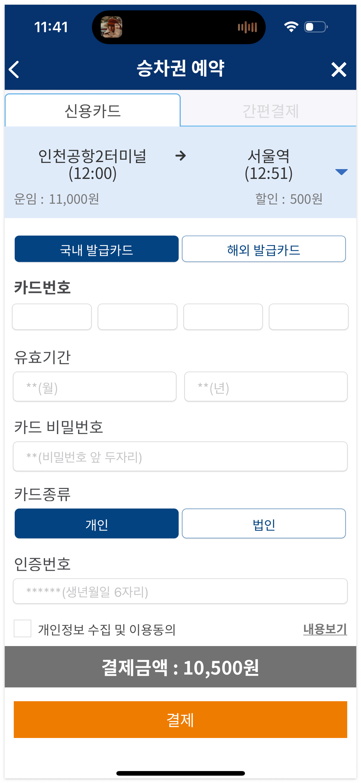 공항철도 모바일 예매방법