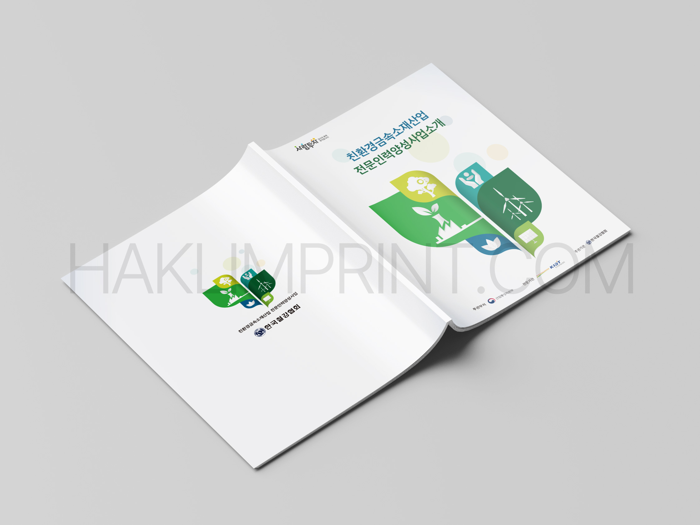 강남 기업 보고서 표지 디자인 역삼 선릉 인쇄